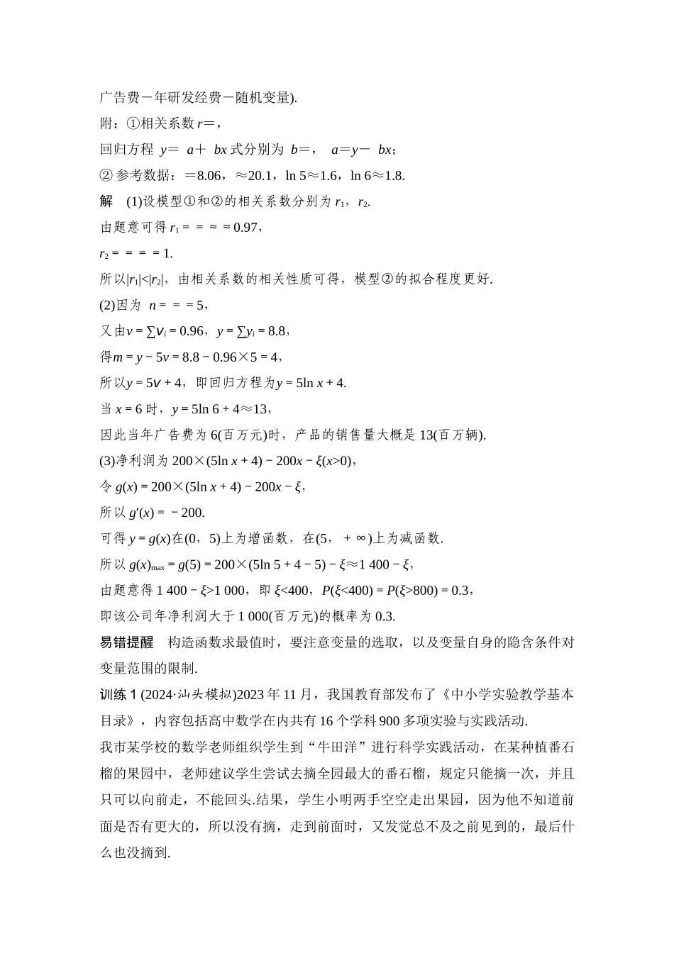 提优点7概率与函数、导数.docx_第2页