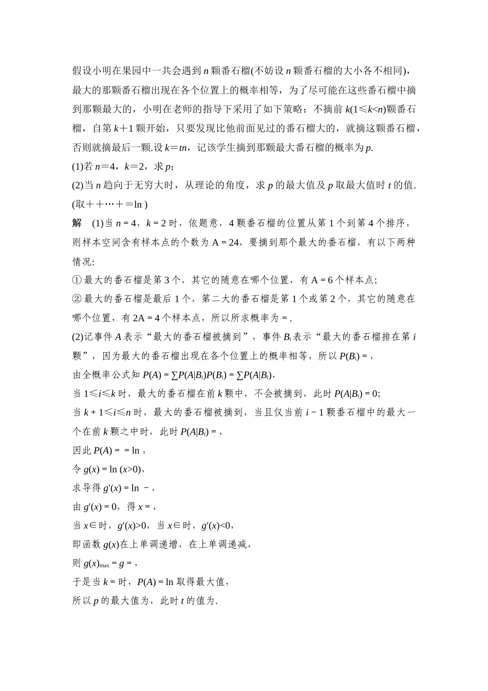 提优点7概率与函数、导数.docx_第3页