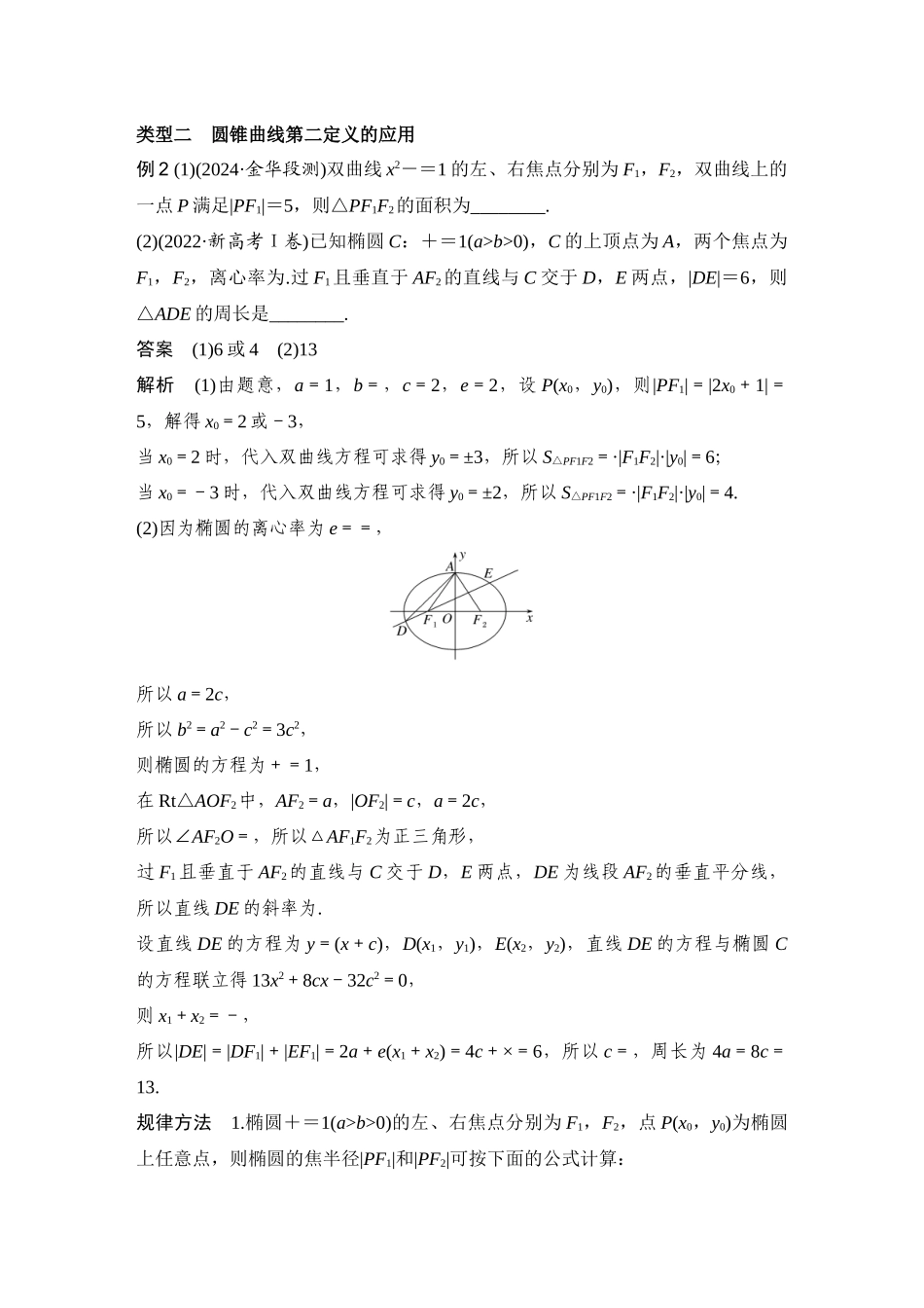 提优点8圆锥曲线的三大定义.docx_第3页