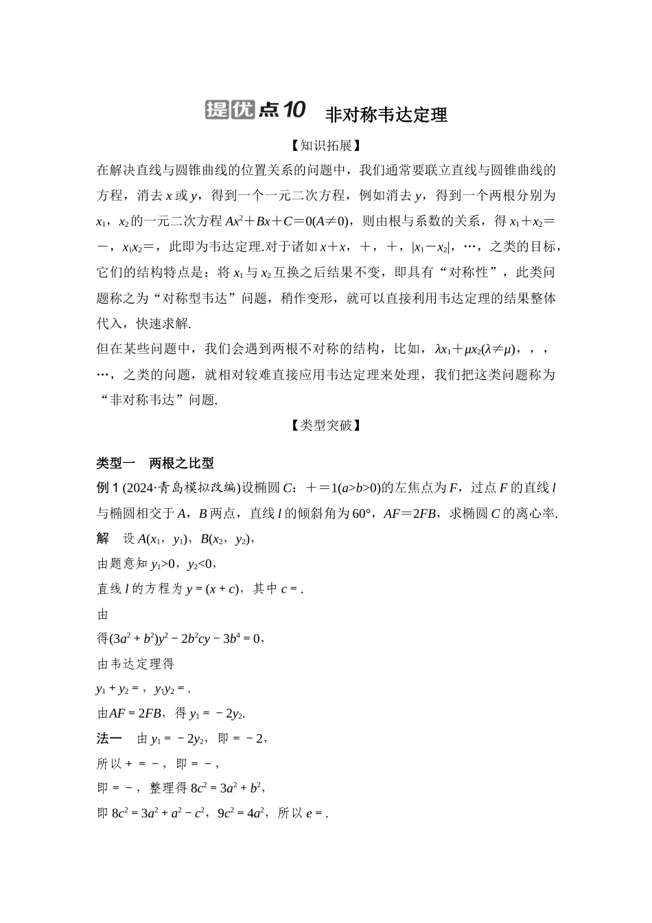 提优点10非对称韦达定理.docx_第1页