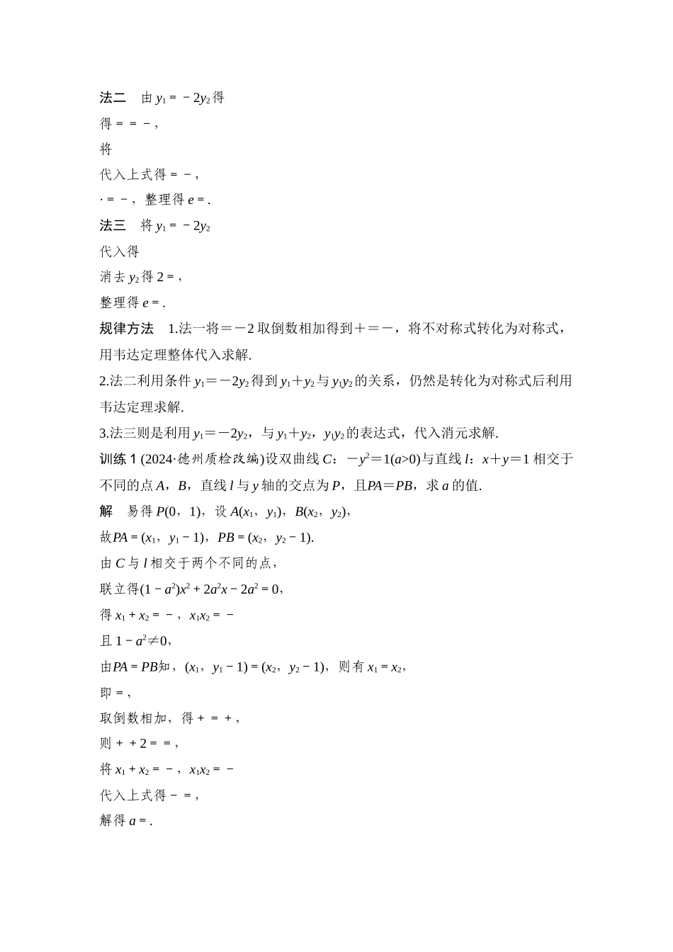 提优点10非对称韦达定理.docx_第2页