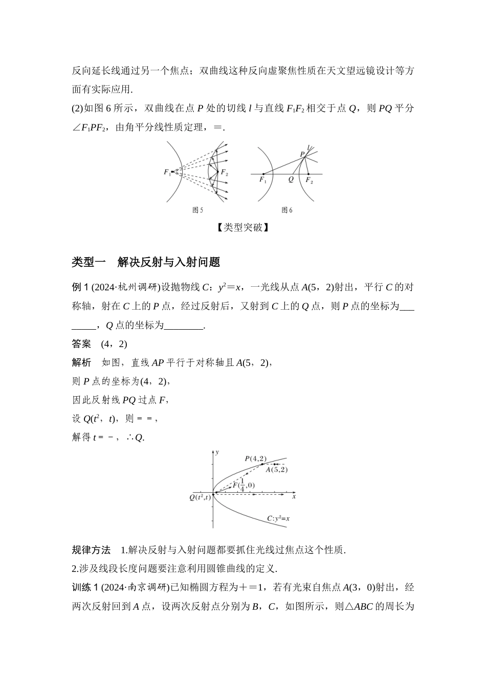 提优点11圆锥曲线的切线与光学性质.docx_第2页