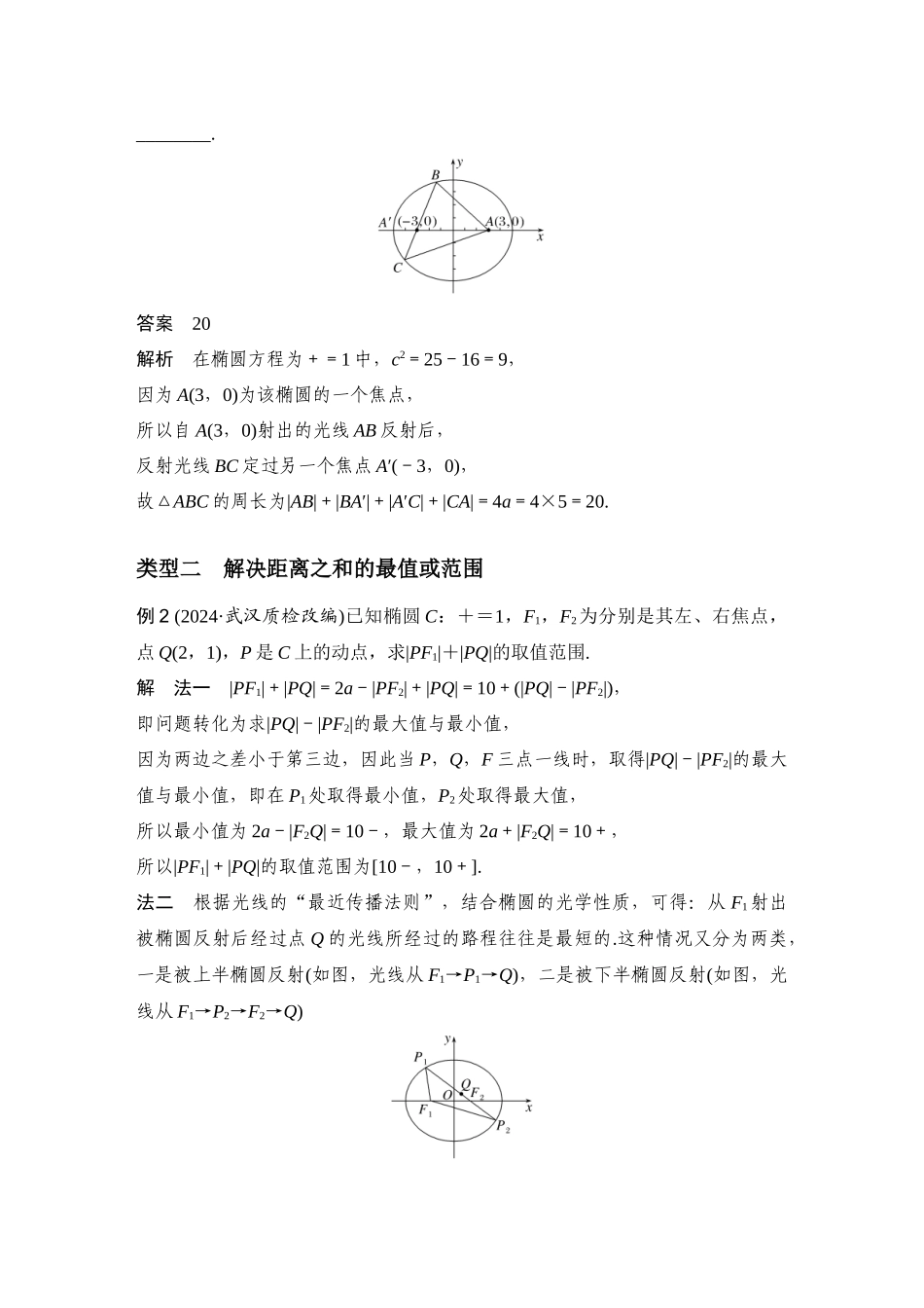 提优点11圆锥曲线的切线与光学性质.docx_第3页
