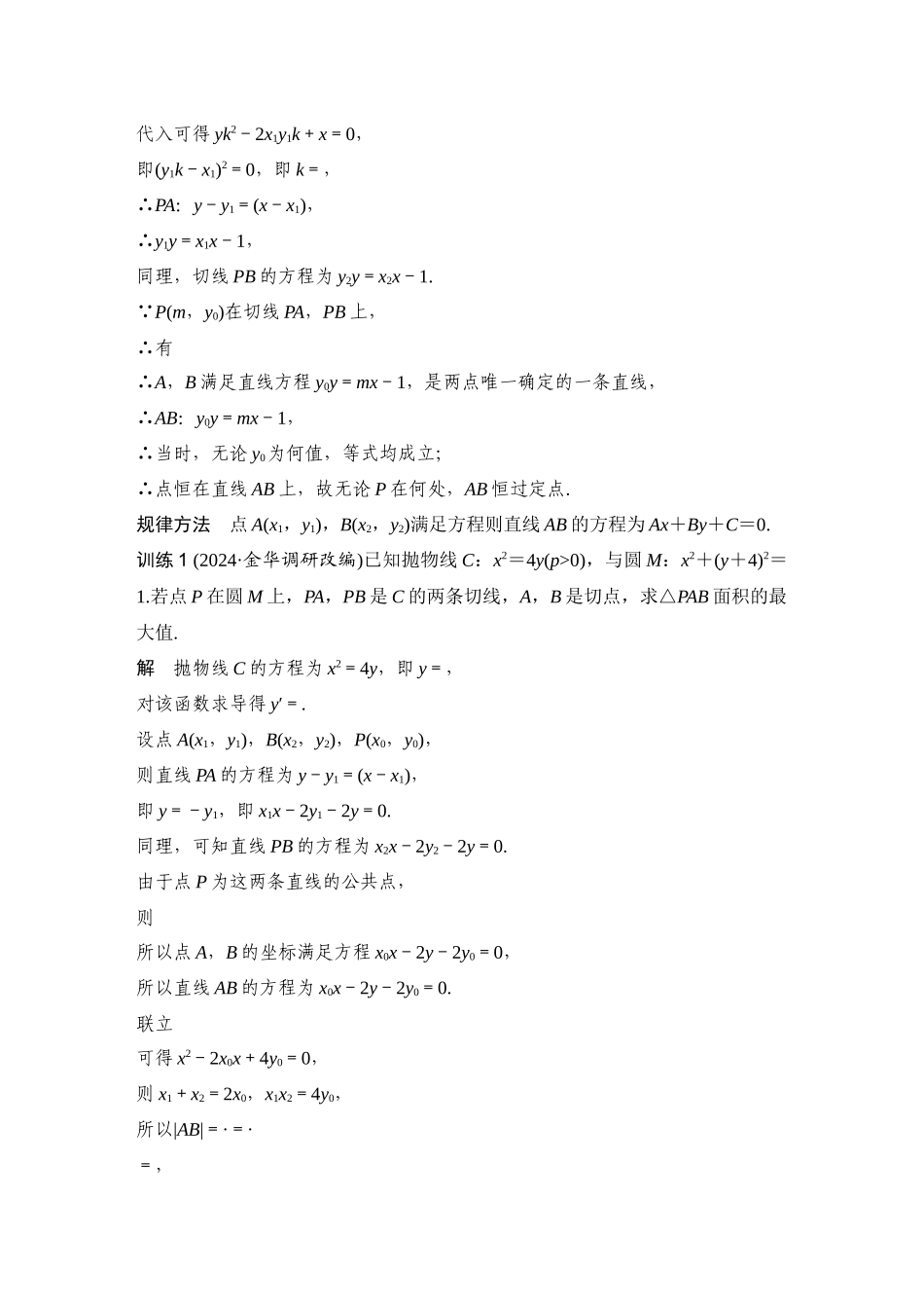 提优点12解析几何中的同构技巧.docx_第2页