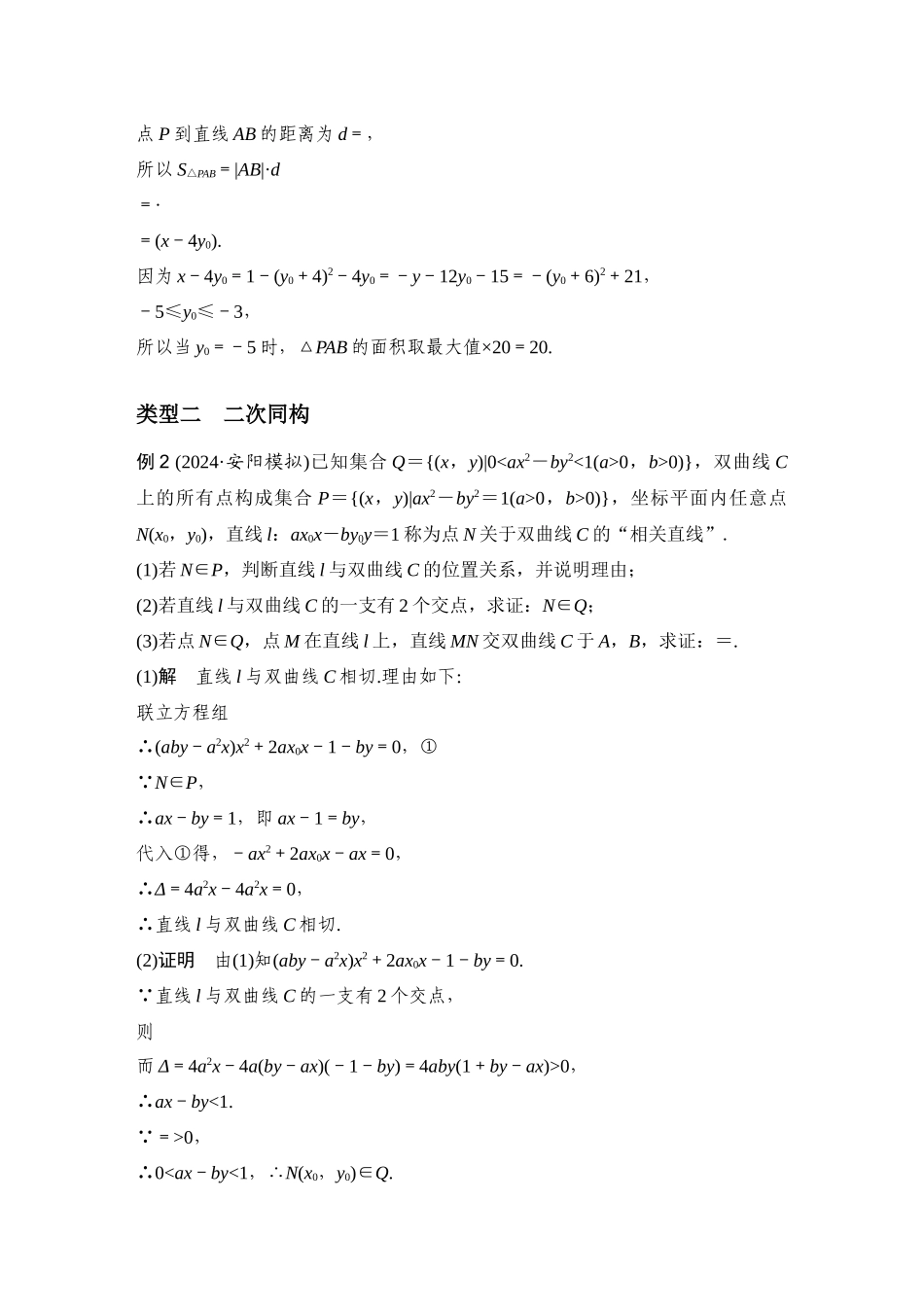 提优点12解析几何中的同构技巧.docx_第3页