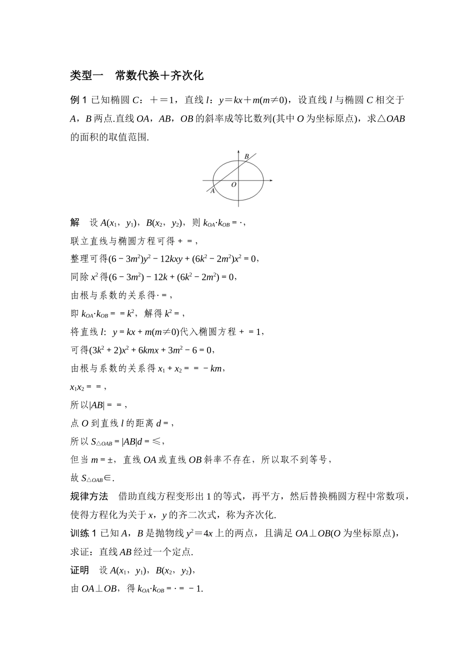 提优点13齐次化巧解圆锥曲线问题.docx_第2页