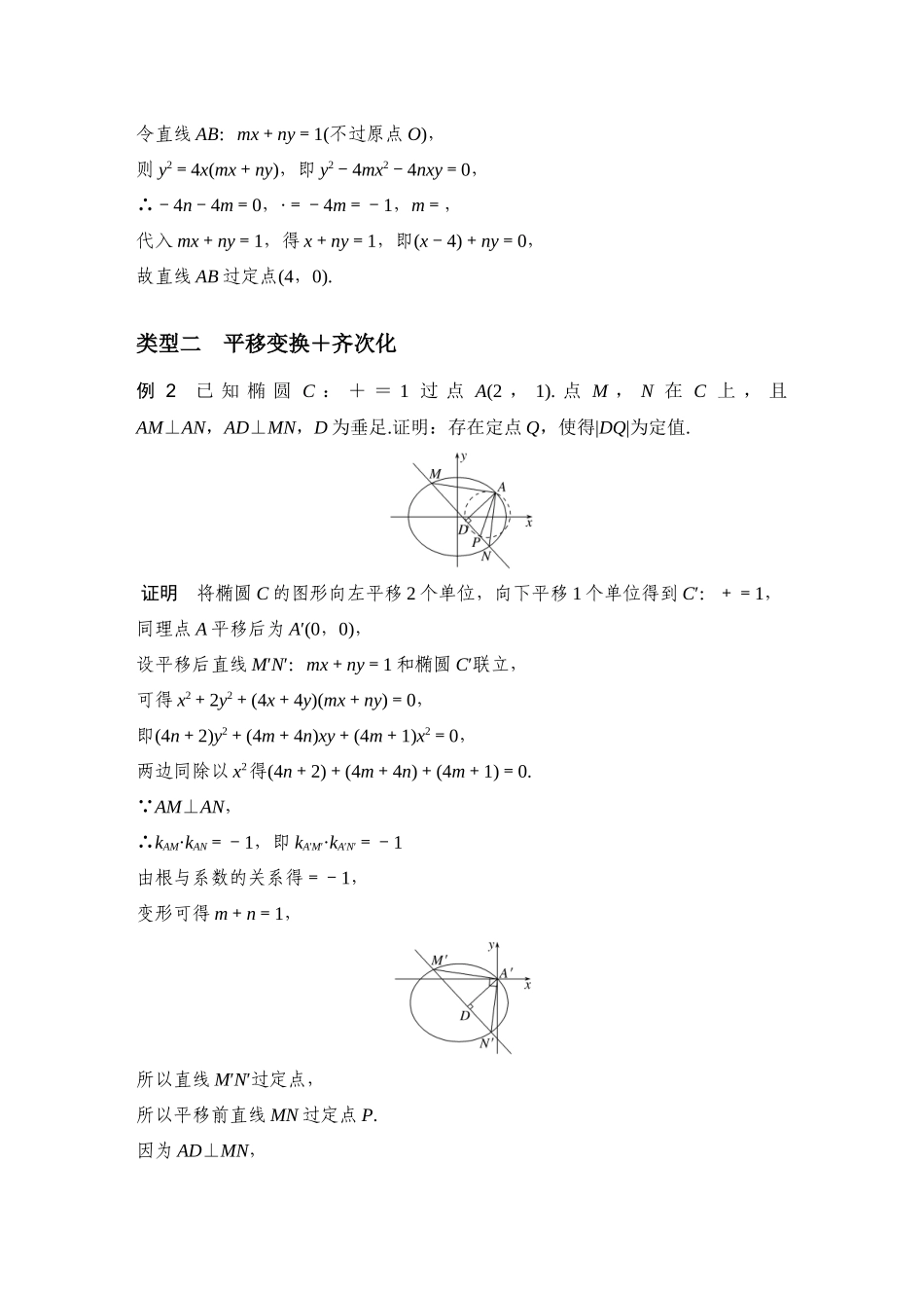 提优点13齐次化巧解圆锥曲线问题.docx_第3页