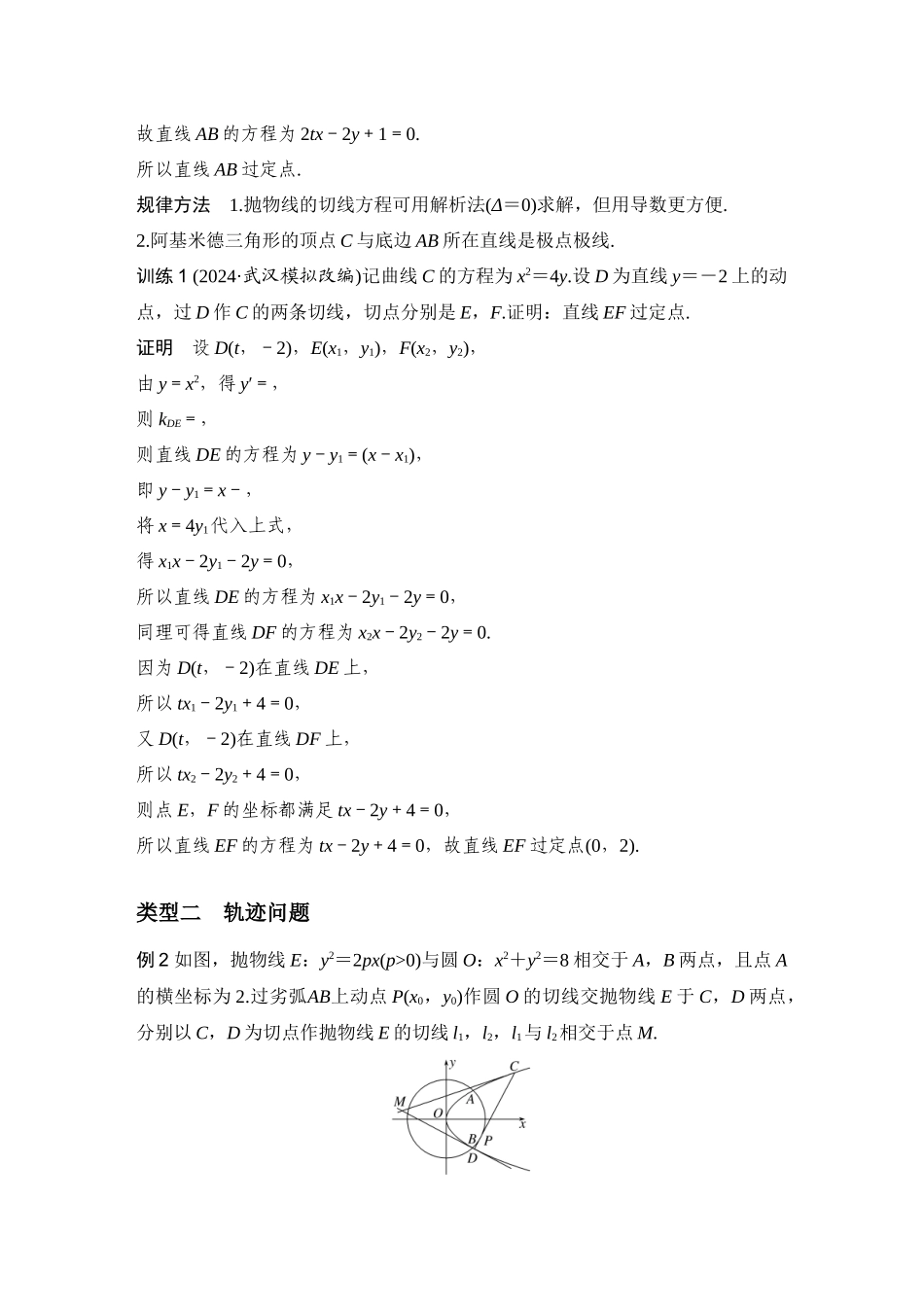 提优点14抛物线中的阿基米德三角形.docx_第2页