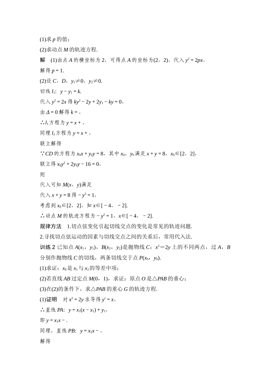 提优点14抛物线中的阿基米德三角形.docx_第3页
