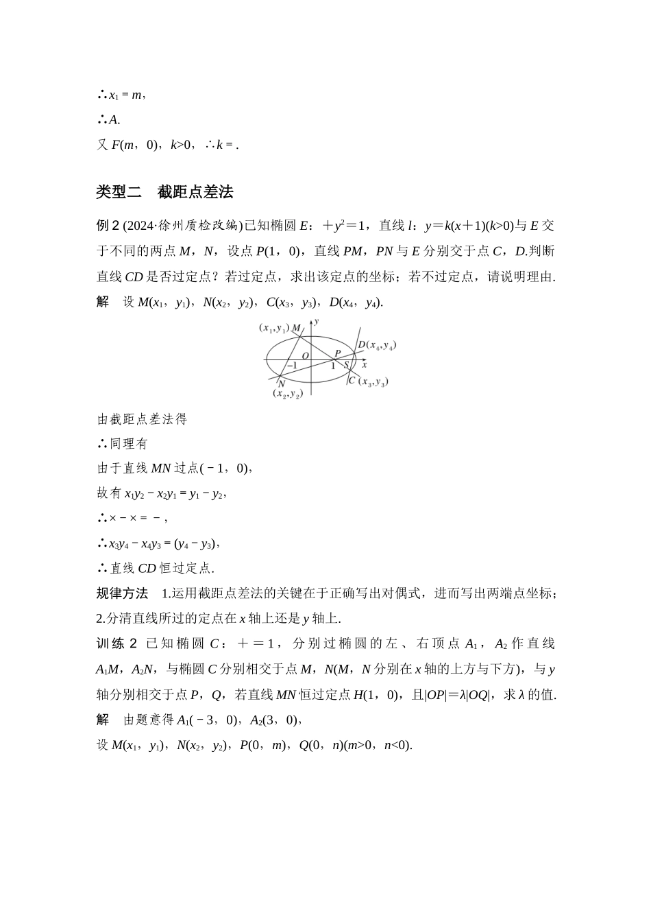 提优点15定比点差法与截距点差法.docx_第3页