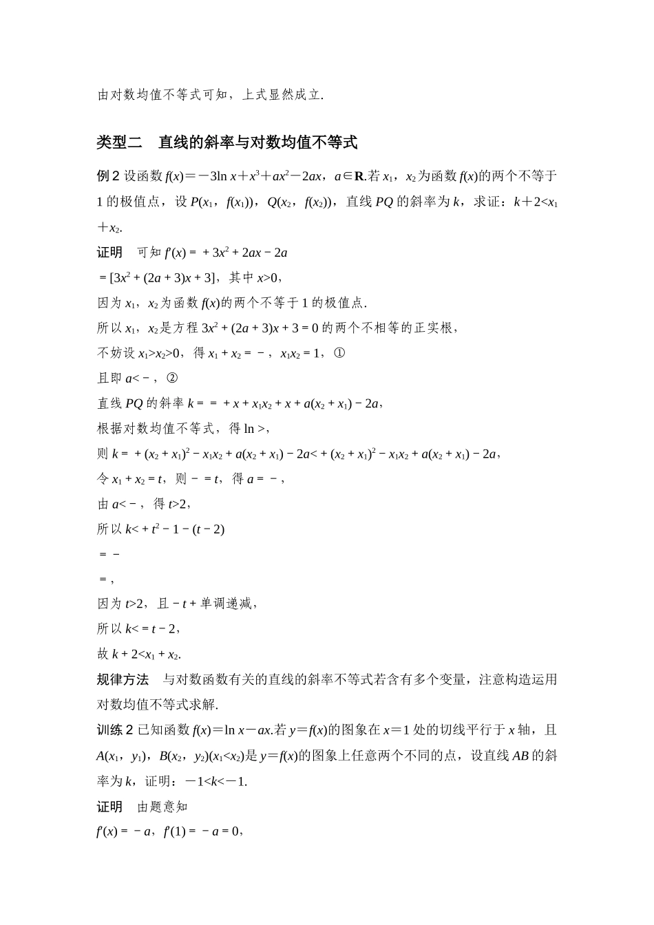 提优点18对数均值不等式.docx_第3页