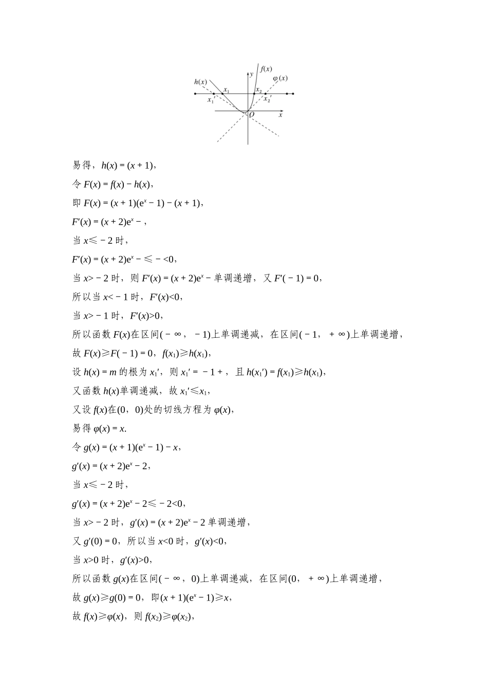 提优点19切割线放缩.docx_第2页