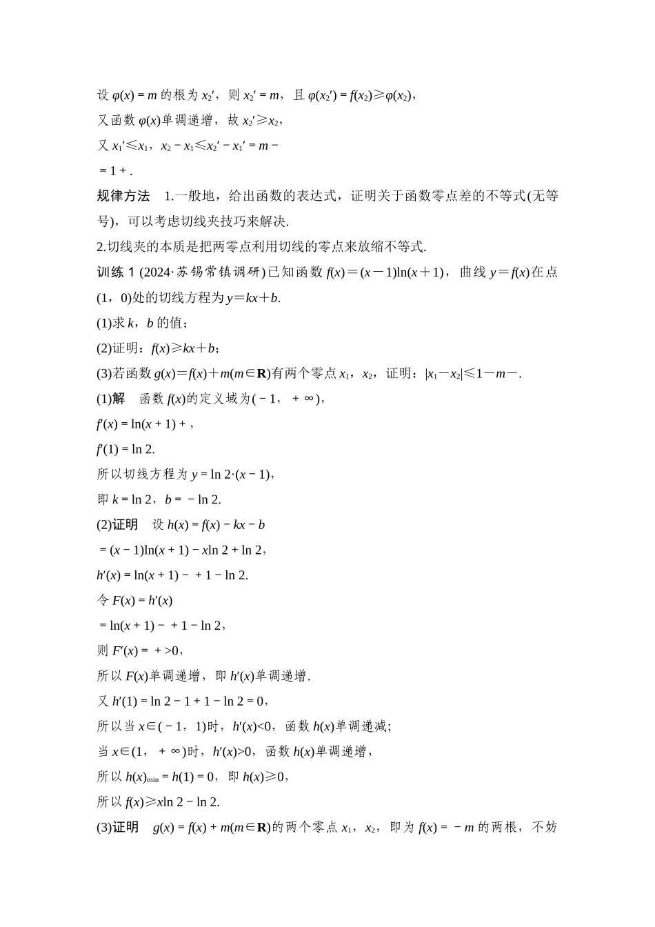 提优点19切割线放缩.docx_第3页