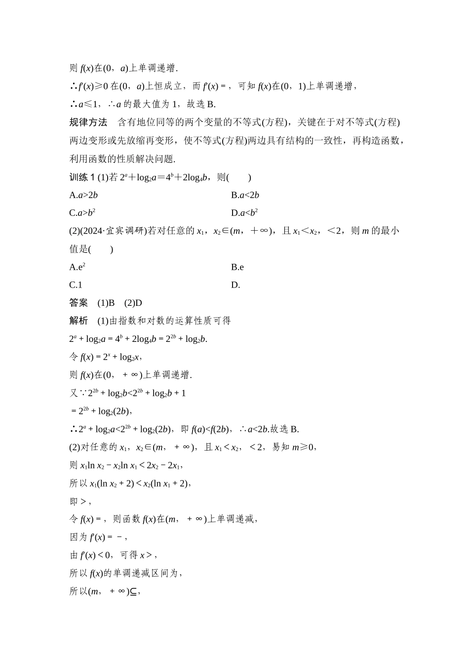 提优点20同构函数.docx_第2页