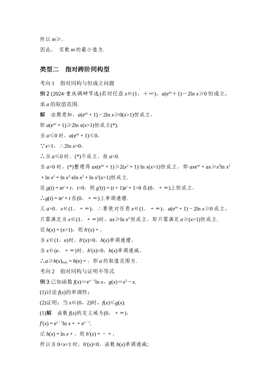 提优点20同构函数.docx_第3页