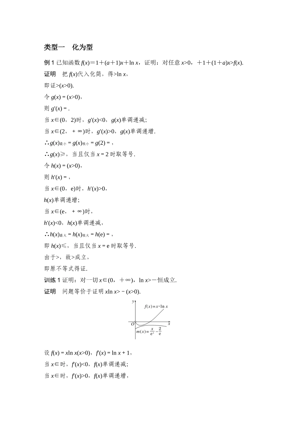 提优点21凹凸反转.docx_第3页