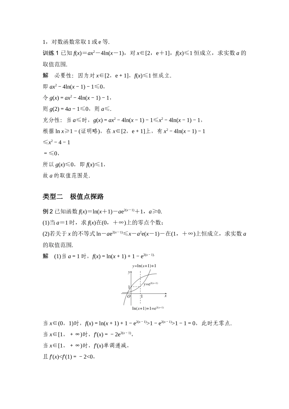 提优点22必要性探路.docx_第2页