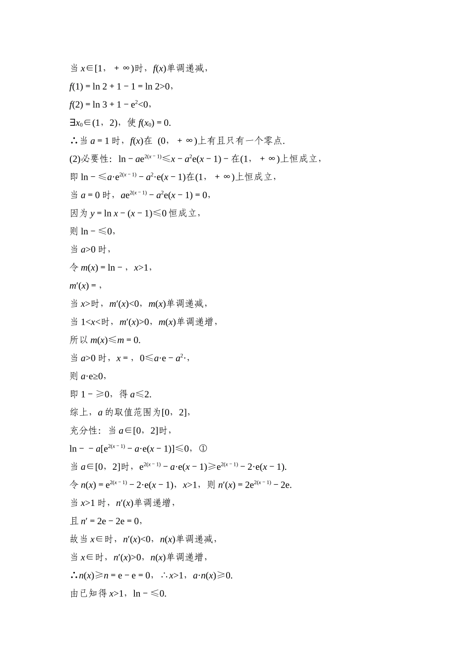 提优点22必要性探路.docx_第3页