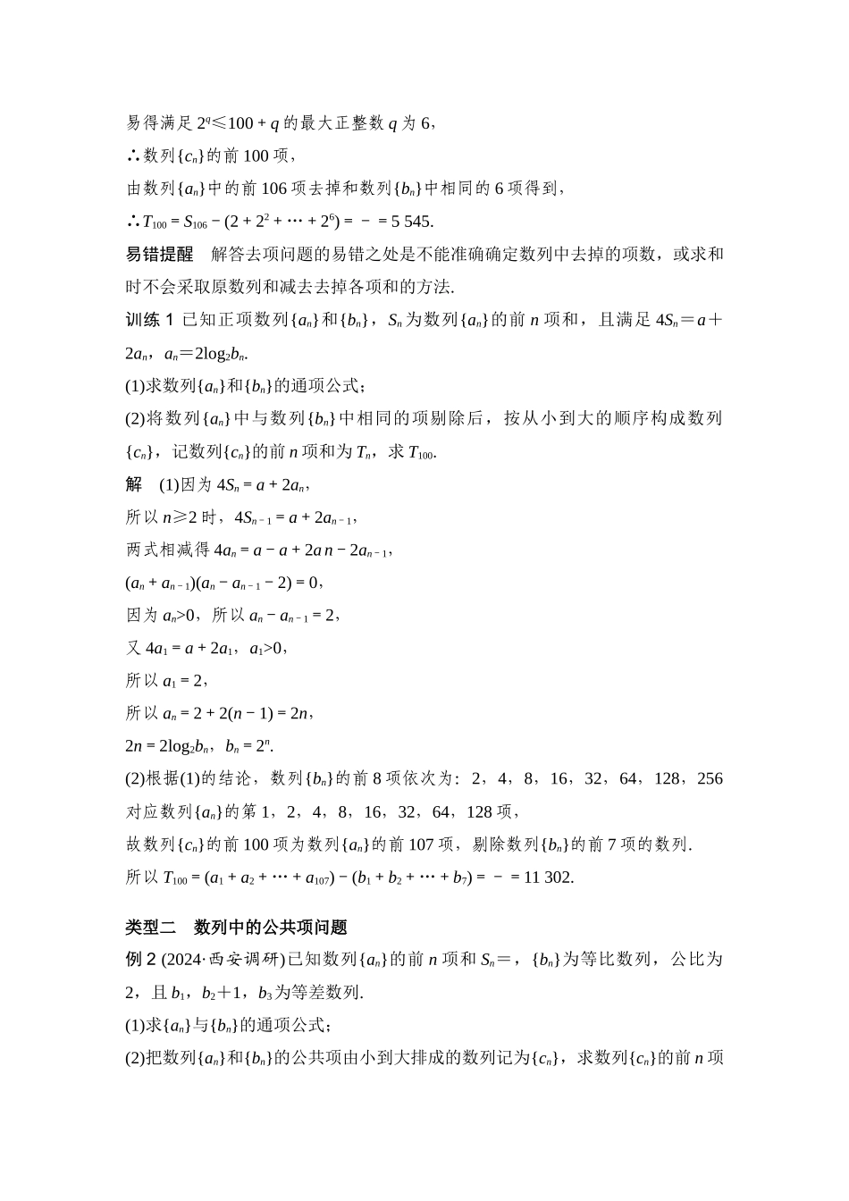 提优点23衍生数列问题.docx_第2页