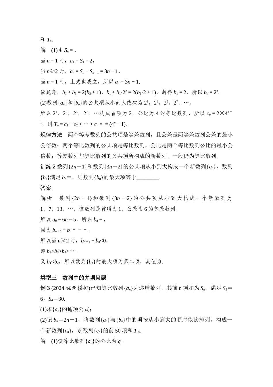 提优点23衍生数列问题.docx_第3页