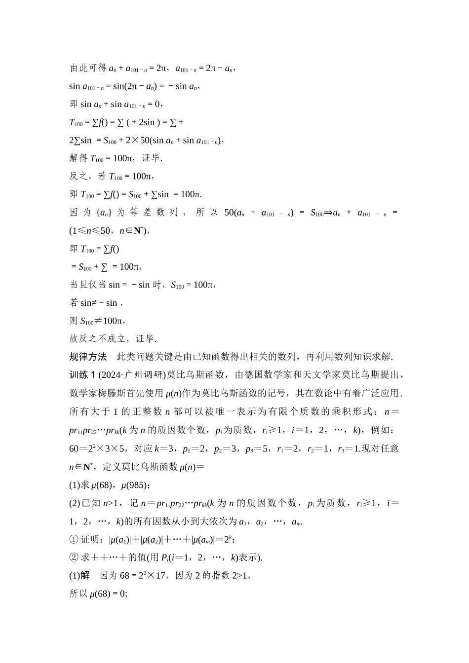 提优点26数列与函数、导数的交汇问题.docx_第2页