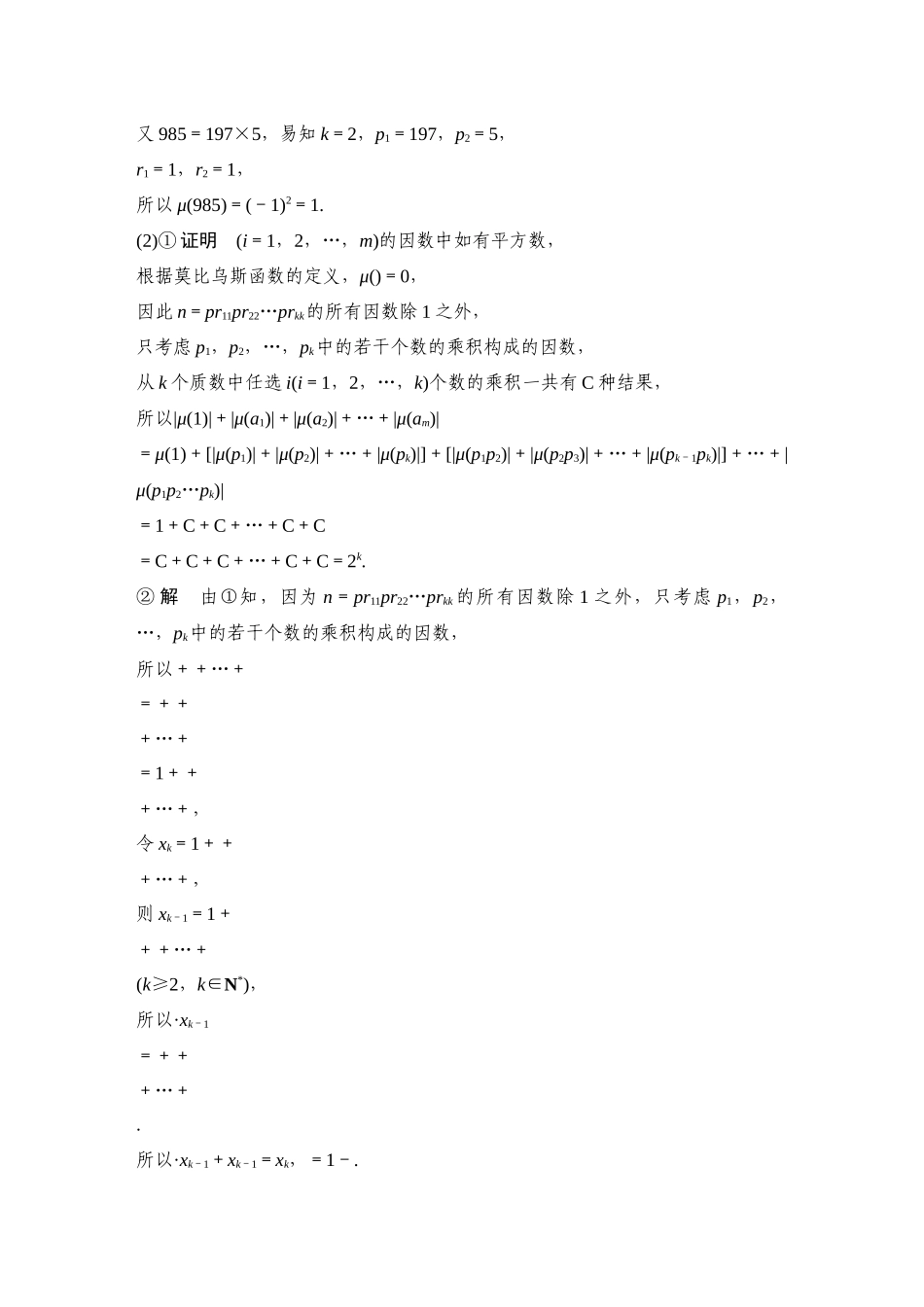 提优点26数列与函数、导数的交汇问题.docx_第3页