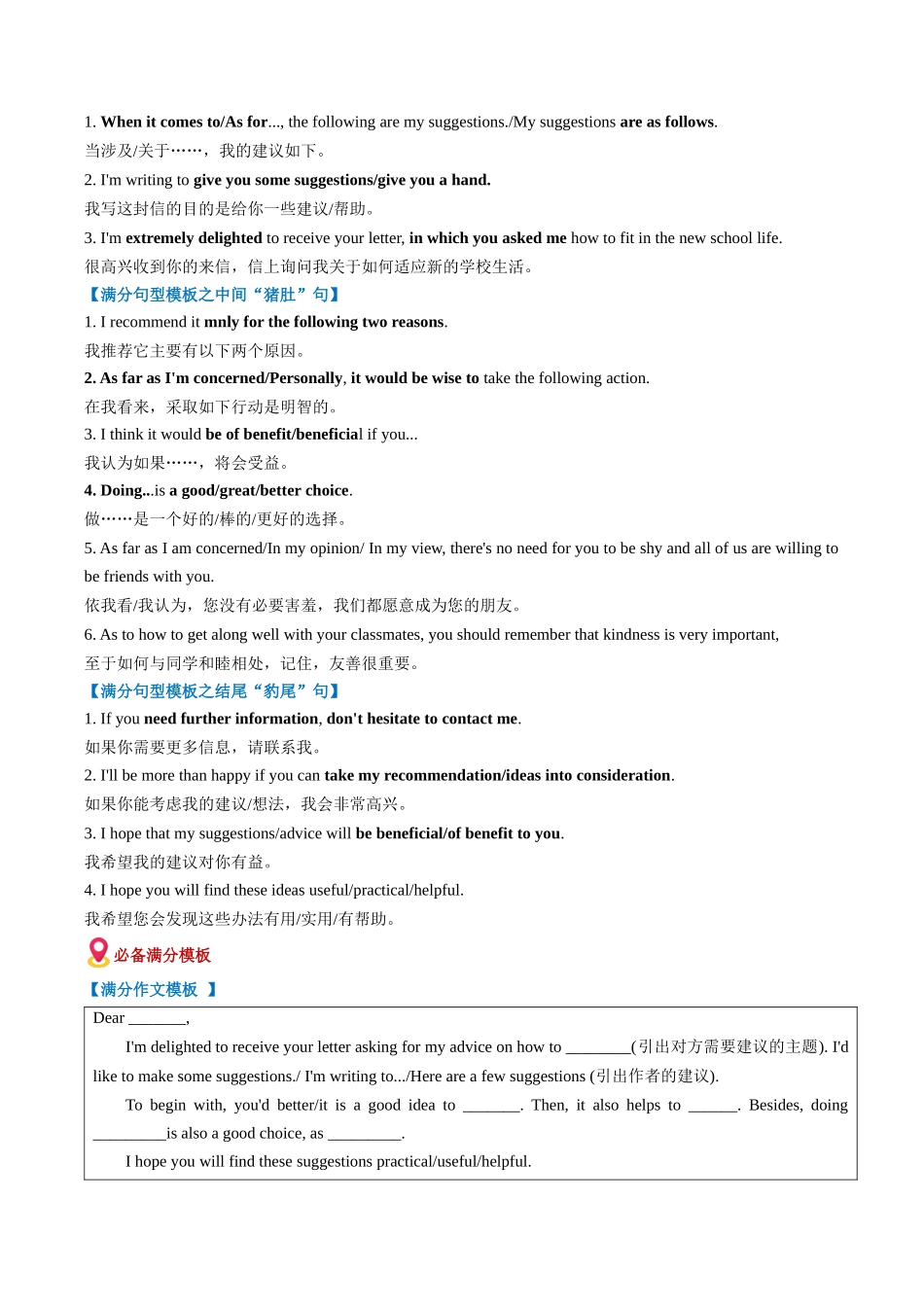 题型清单01应用文写作之建议信、倡议书和演讲发言稿（知识方法能力清单）（原卷版）.docx_第3页