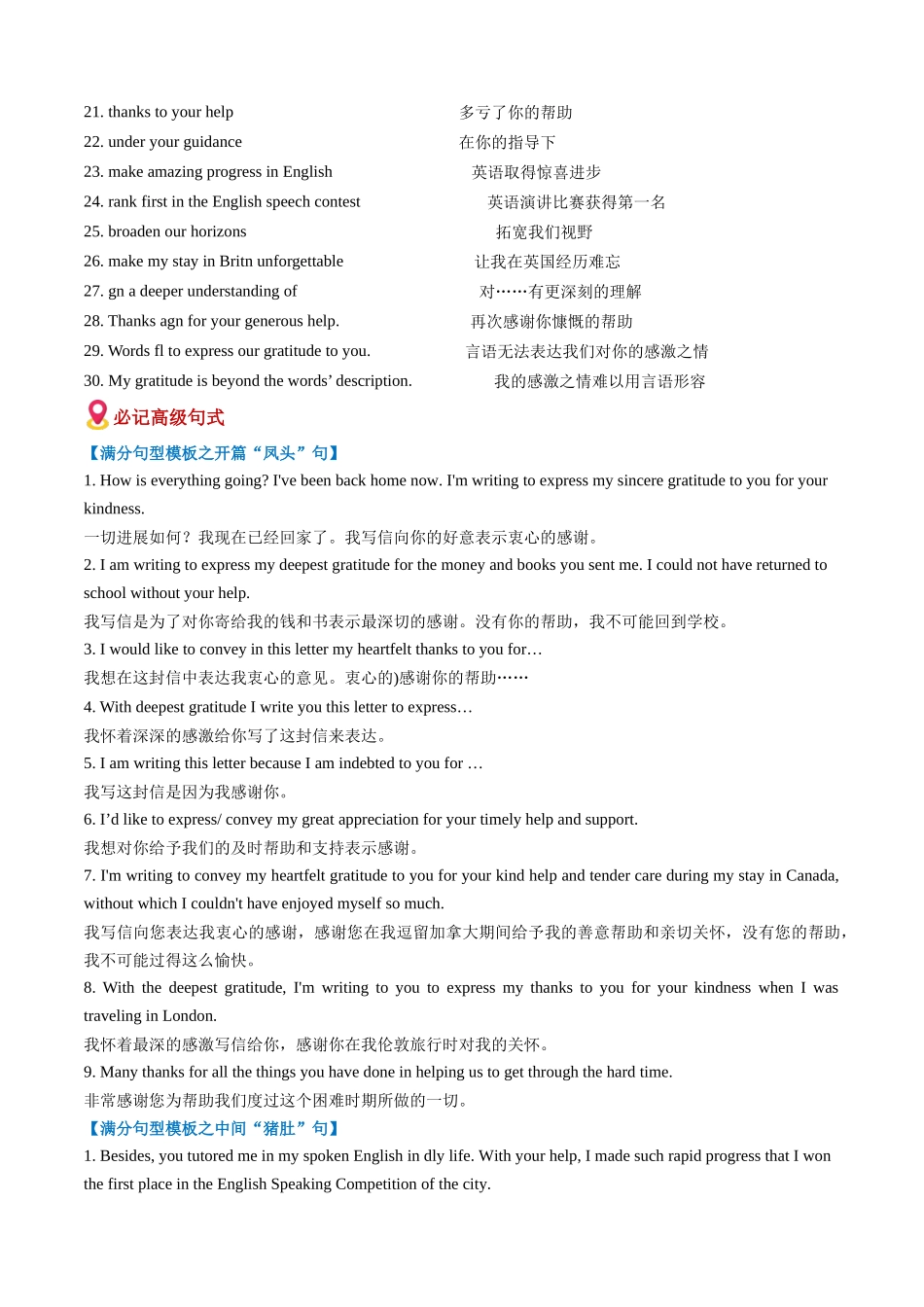 题型清单03感谢信、道歉信和告知信(知识方法能力清单)(解析版).docx_第3页