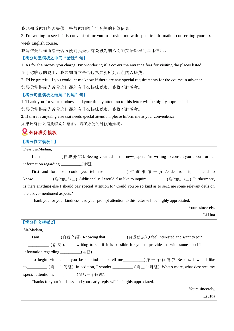 题型清单04咨询信、求助信和约稿信（知识方法能力清单）（解析版）.docx_第3页