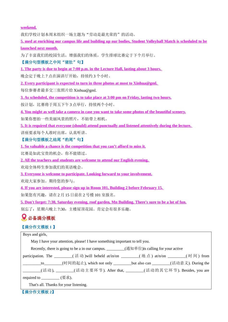 题型清单05通知、新闻报道和征文投稿(知识方法能力清单)(原卷版).docx_第3页