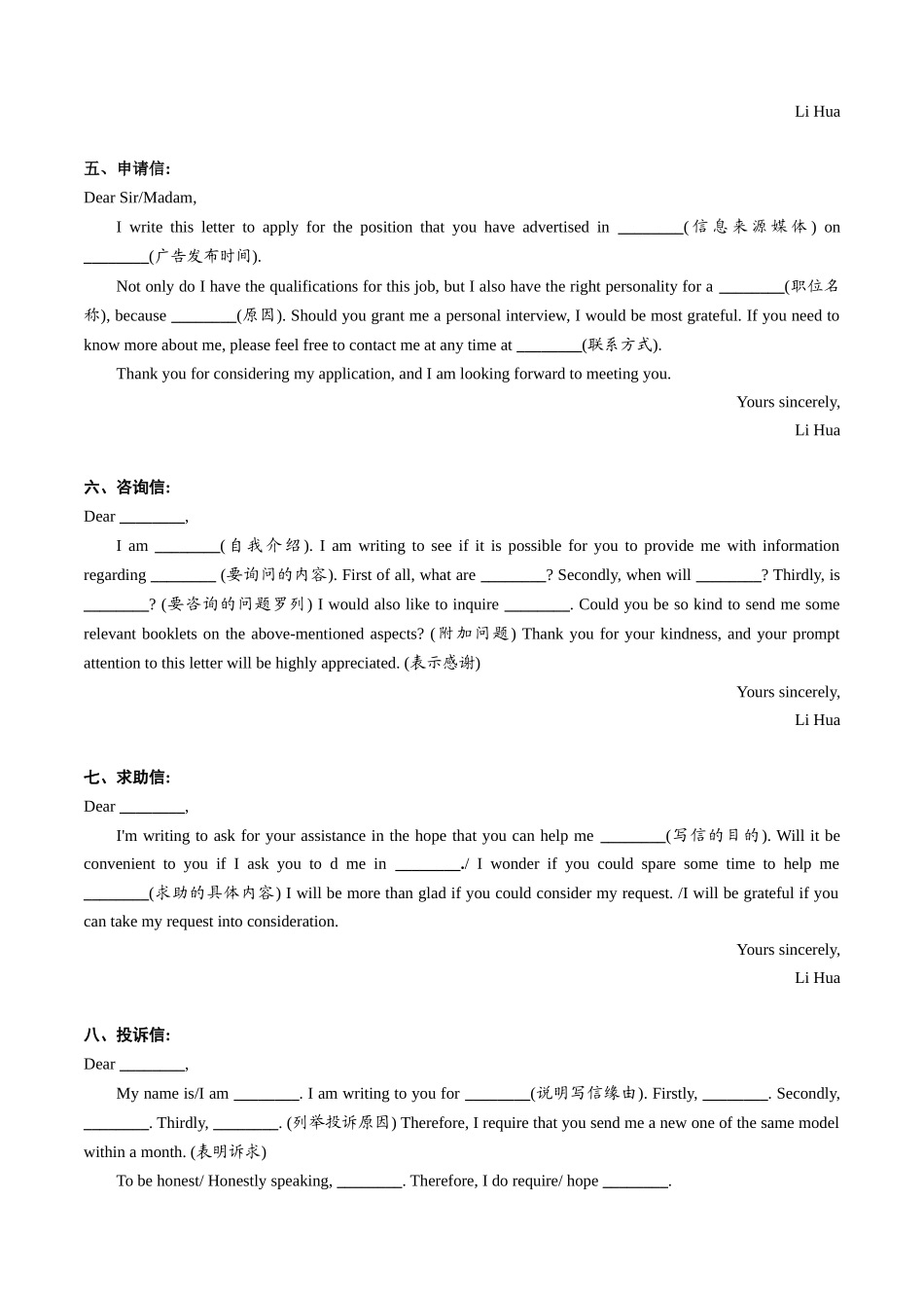 题型清单06英语应用文“懒人”模板清单（必备知识对点训练）（解析版）.docx_第2页