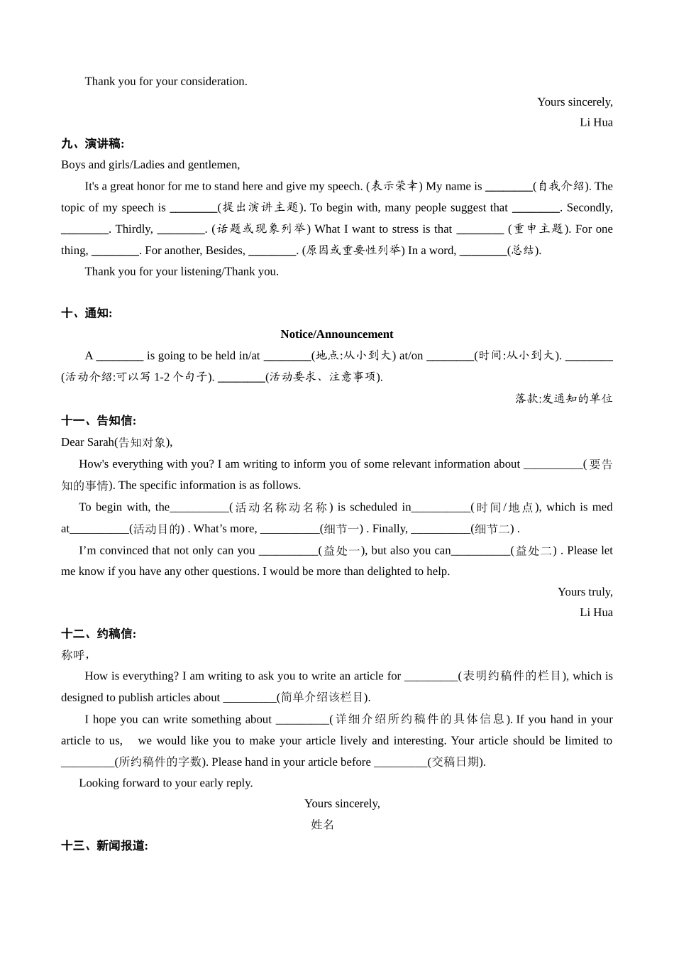 题型清单06英语应用文“懒人”模板清单(必备知识对点训练)(原卷版).docx_第3页