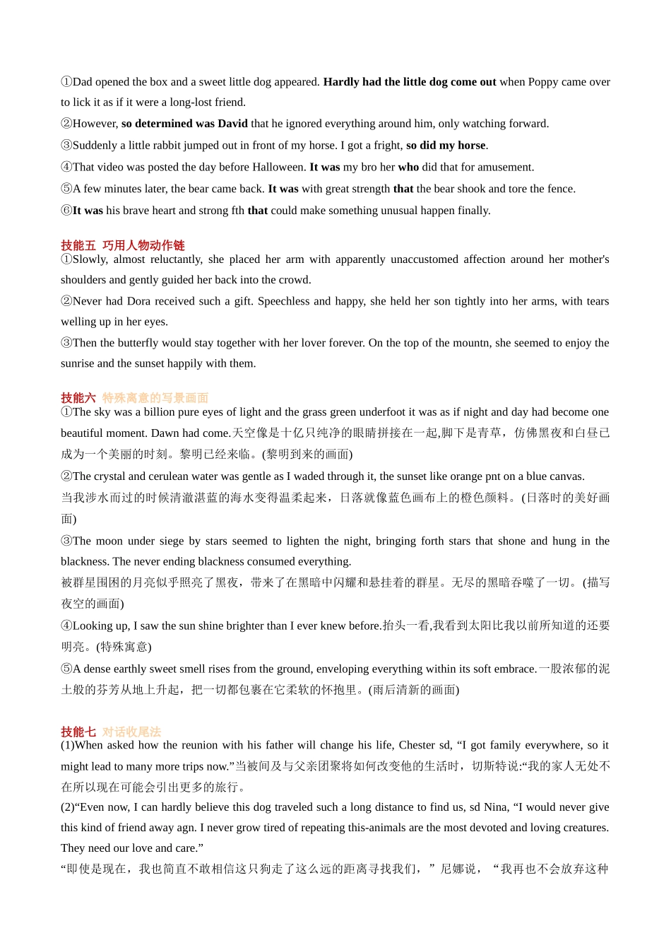 题型清单07如何打造读后续写的龙头和凤尾(必备知识对点训练)(解析版).docx_第2页