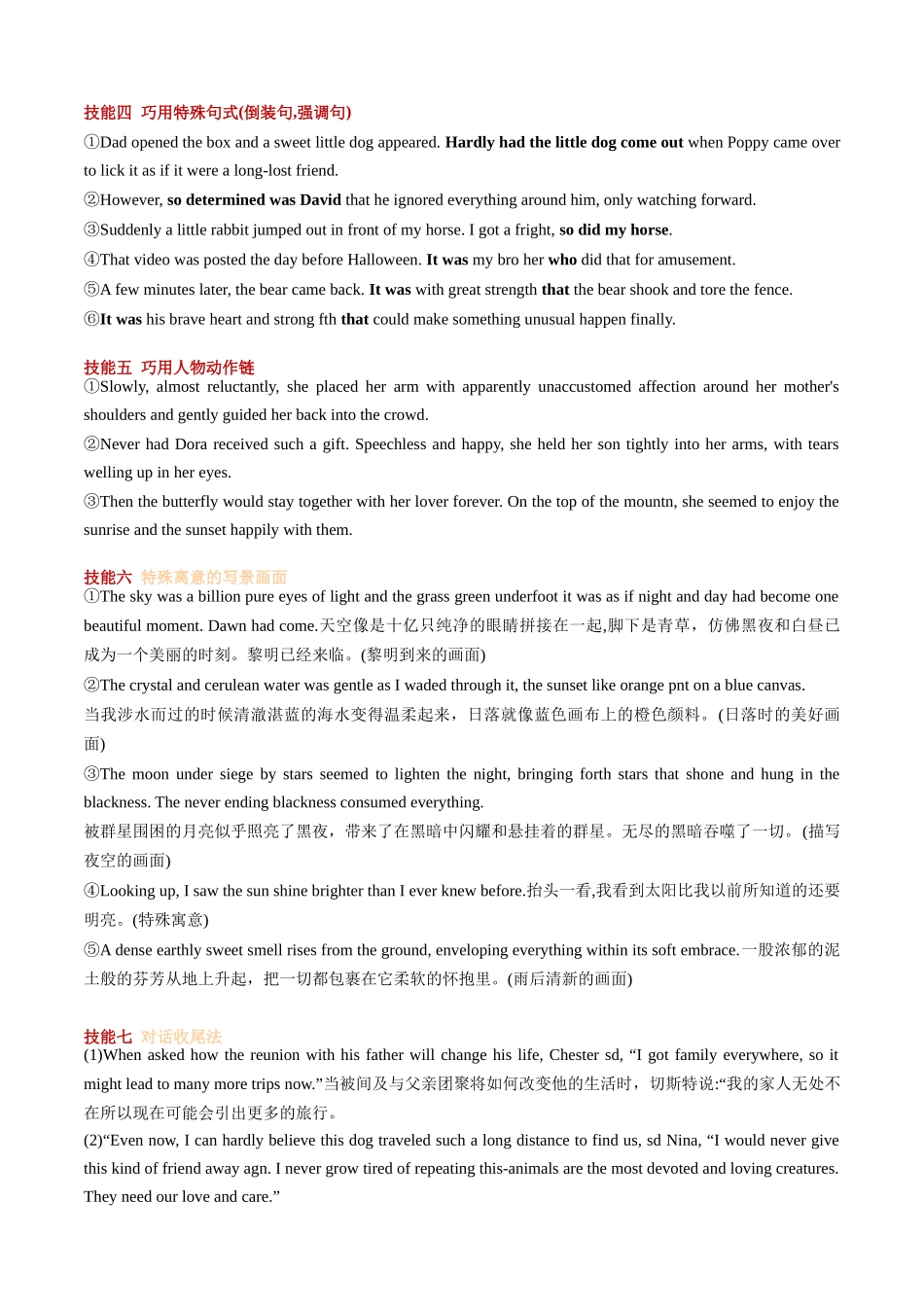 题型清单07如何打造读后续写的龙头和凤尾(必备知识对点训练)(原卷版).docx_第2页