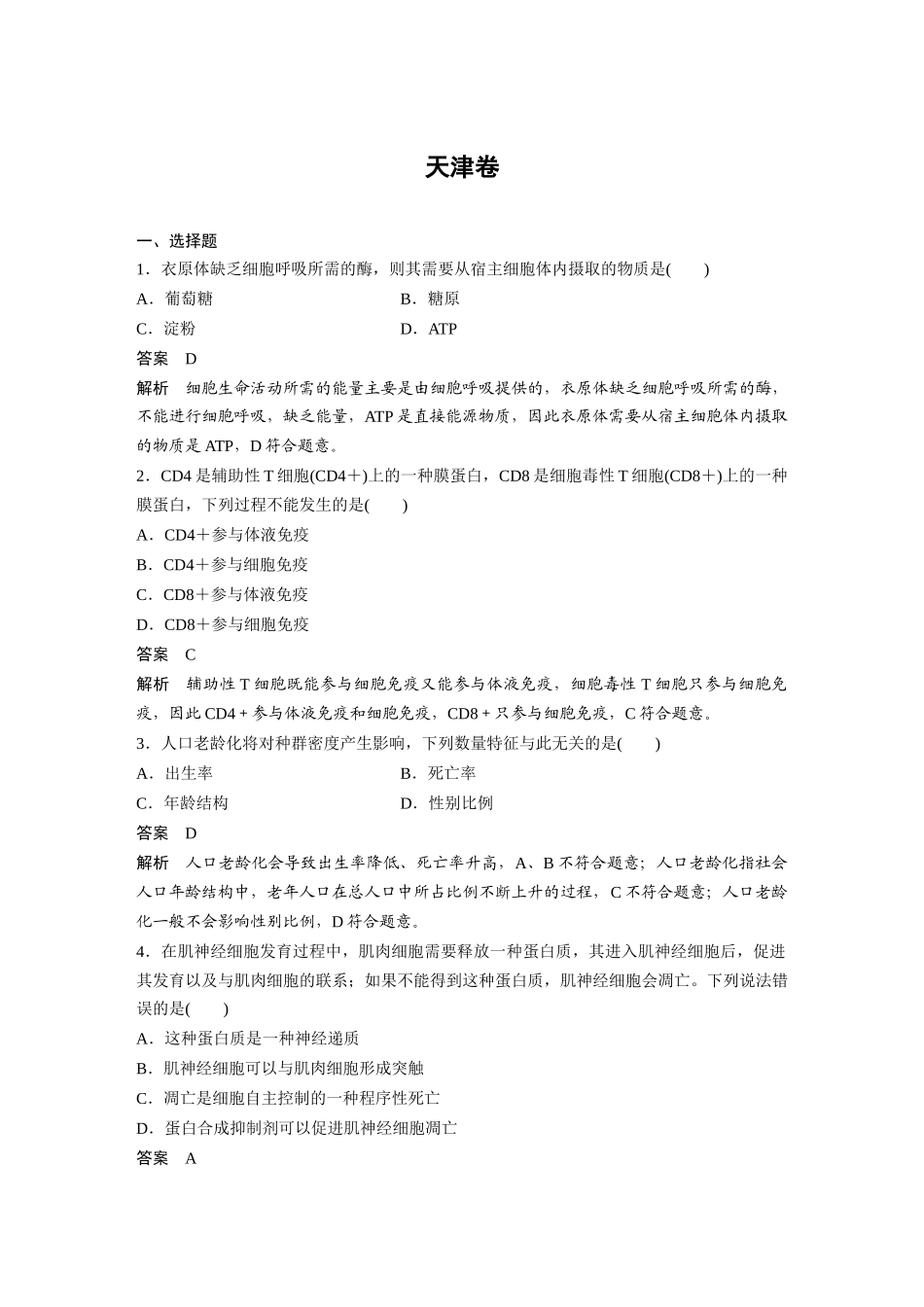 天津卷（精校版）.docx_第1页