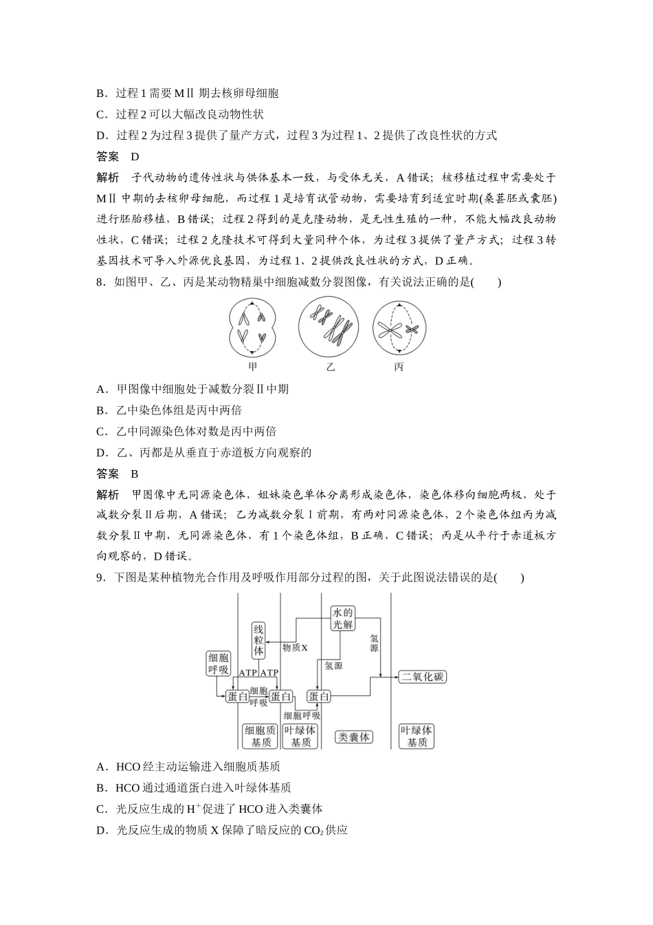 天津卷（精校版）.docx_第3页