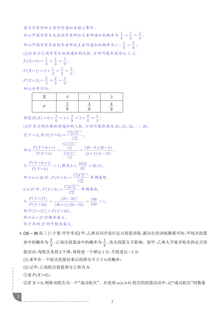 统计与概率：二项分布、超几何分布、正态分布专项训练（解析版）.pdf_第3页