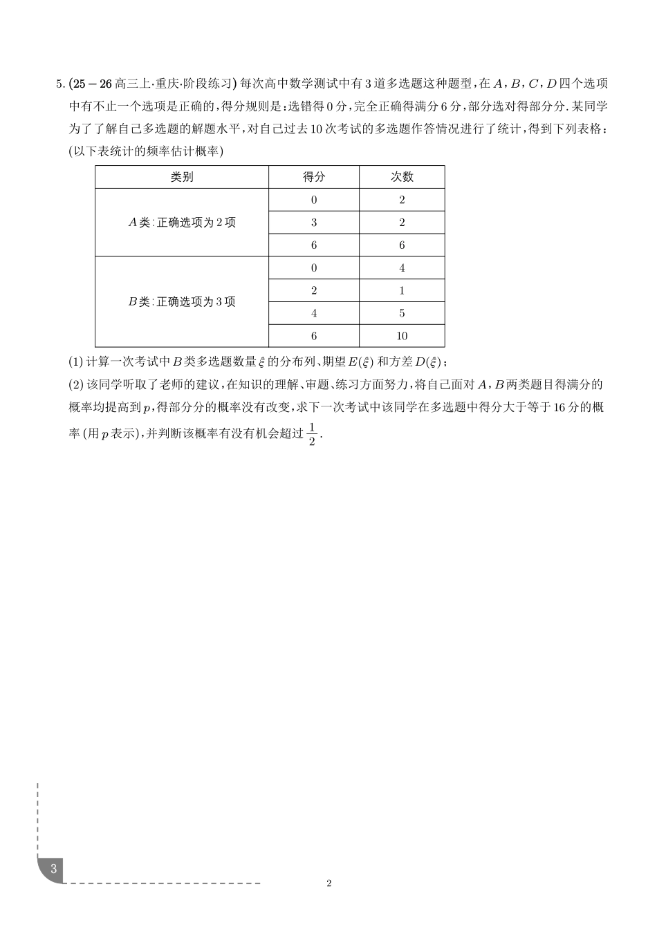统计与概率：二项分布、超几何分布、正态分布专项训练（学生版）.pdf_第3页