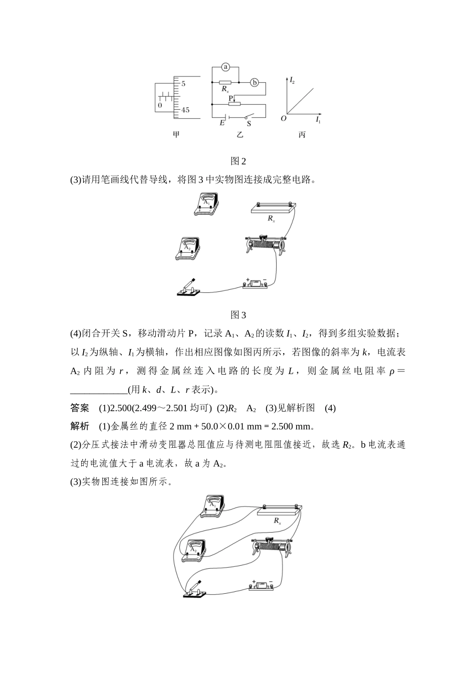 突破二实验题两大破题策略.docx_第3页