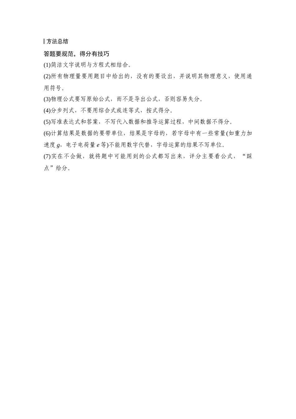 突破三计算题答题规范指导.docx_第2页