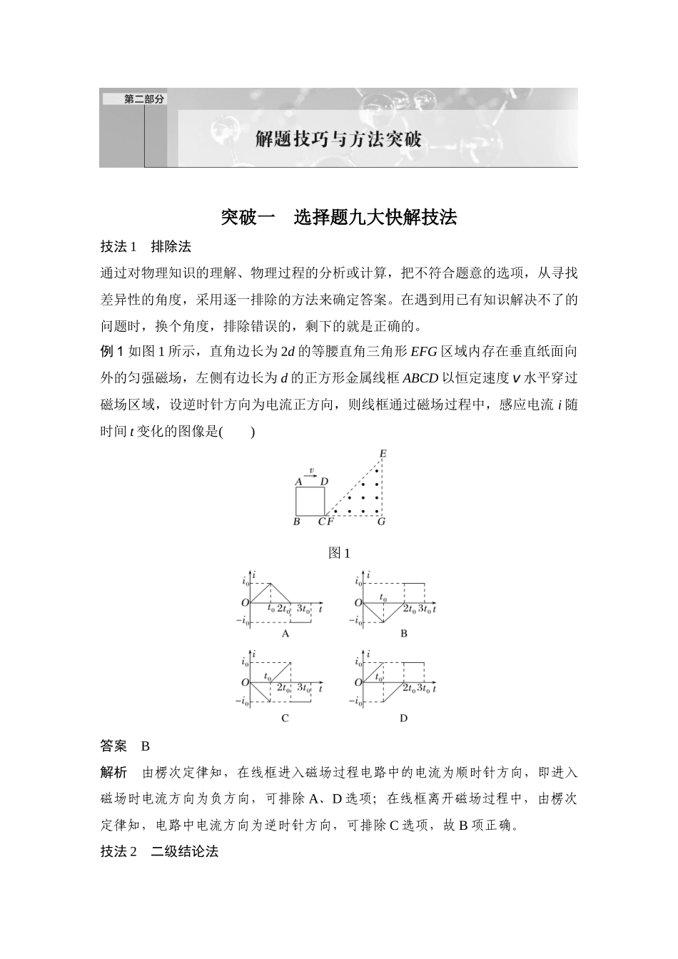 突破一选择题九大快解技法.docx_第1页
