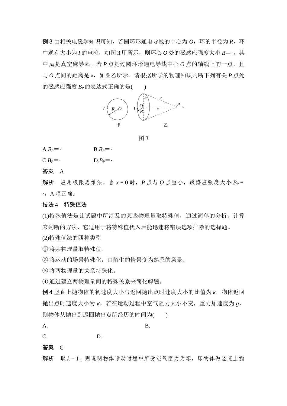 突破一选择题九大快解技法.docx_第3页