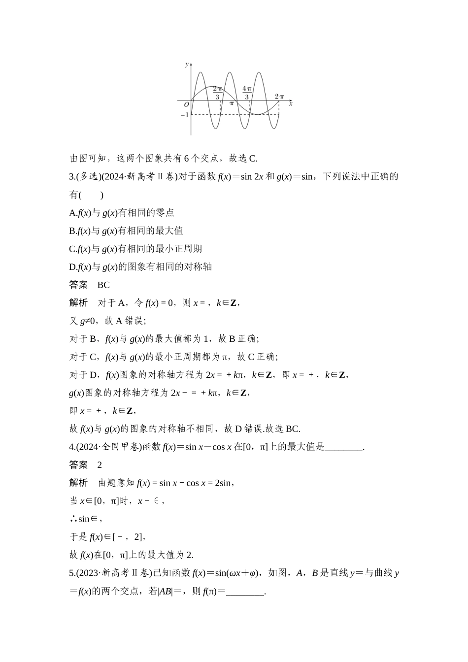 微专题2三角函数的图象与性质.docx_第2页