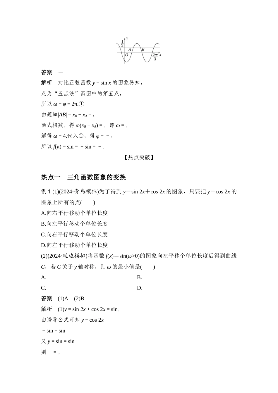 微专题2三角函数的图象与性质.docx_第3页