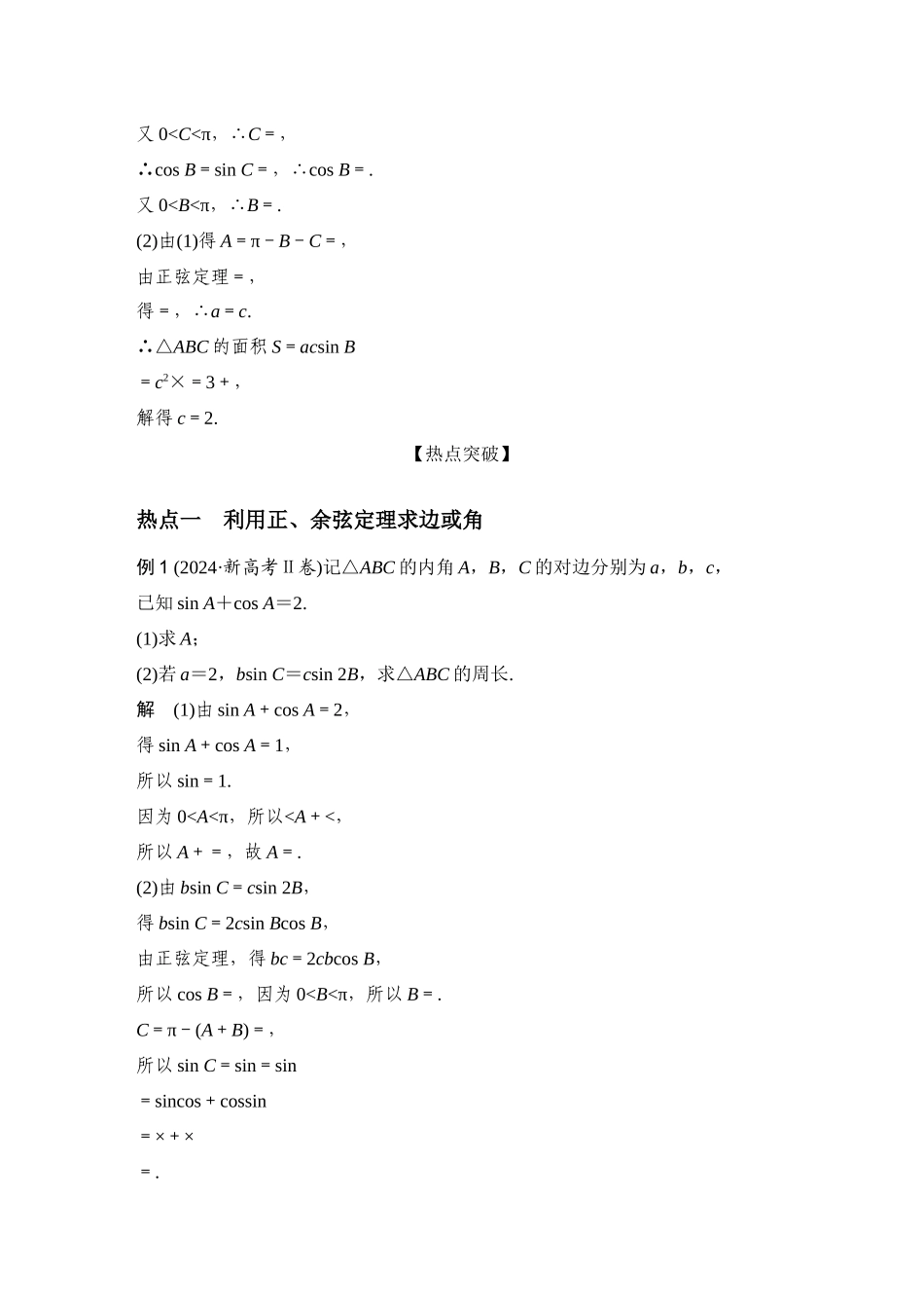 微专题3解三角形.docx_第2页