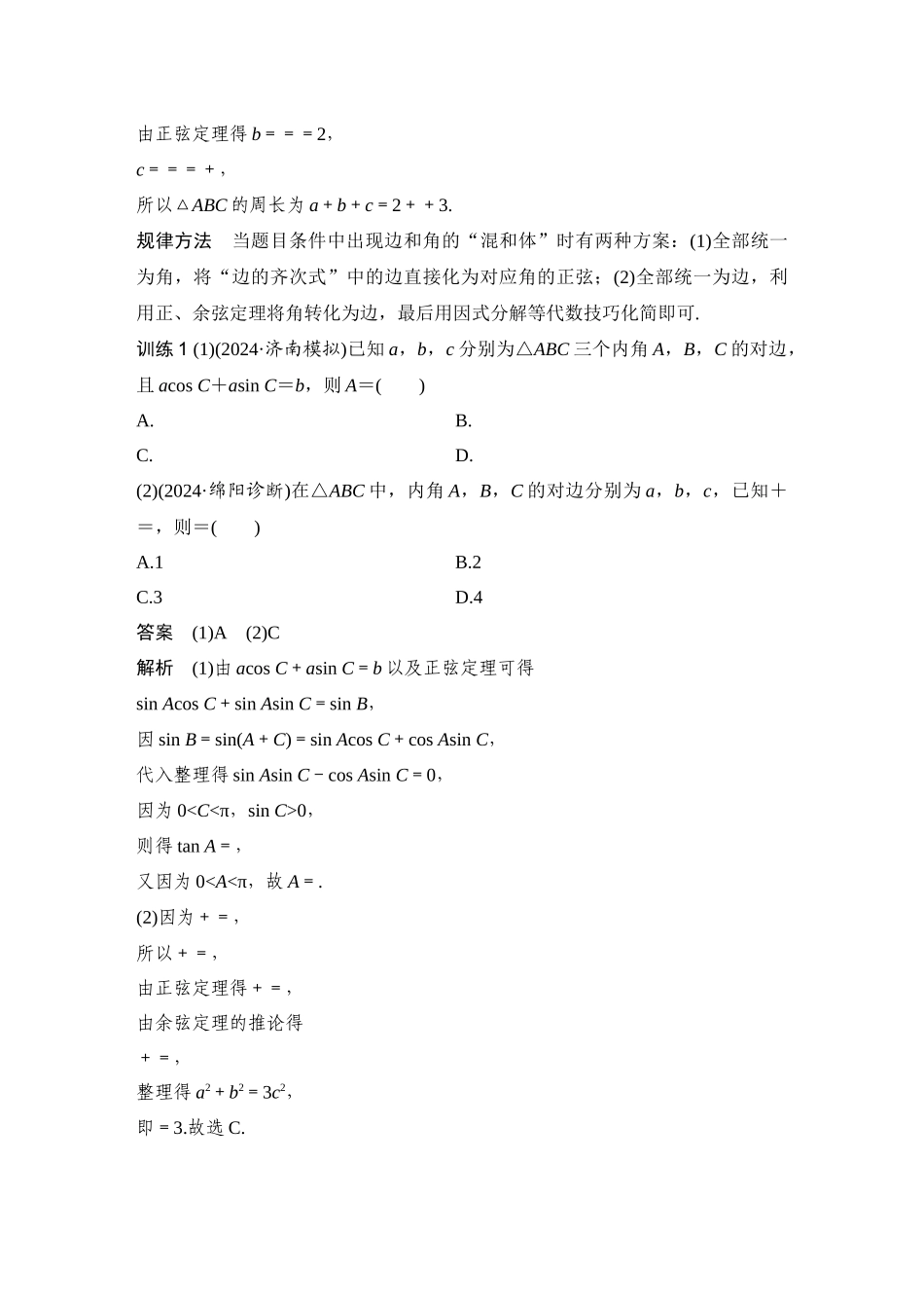 微专题3解三角形.docx_第3页