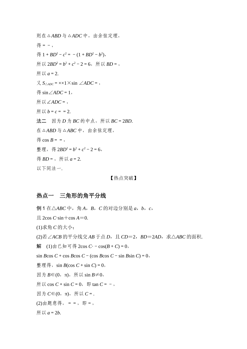 微专题4三角形中的“特征”线.docx_第2页