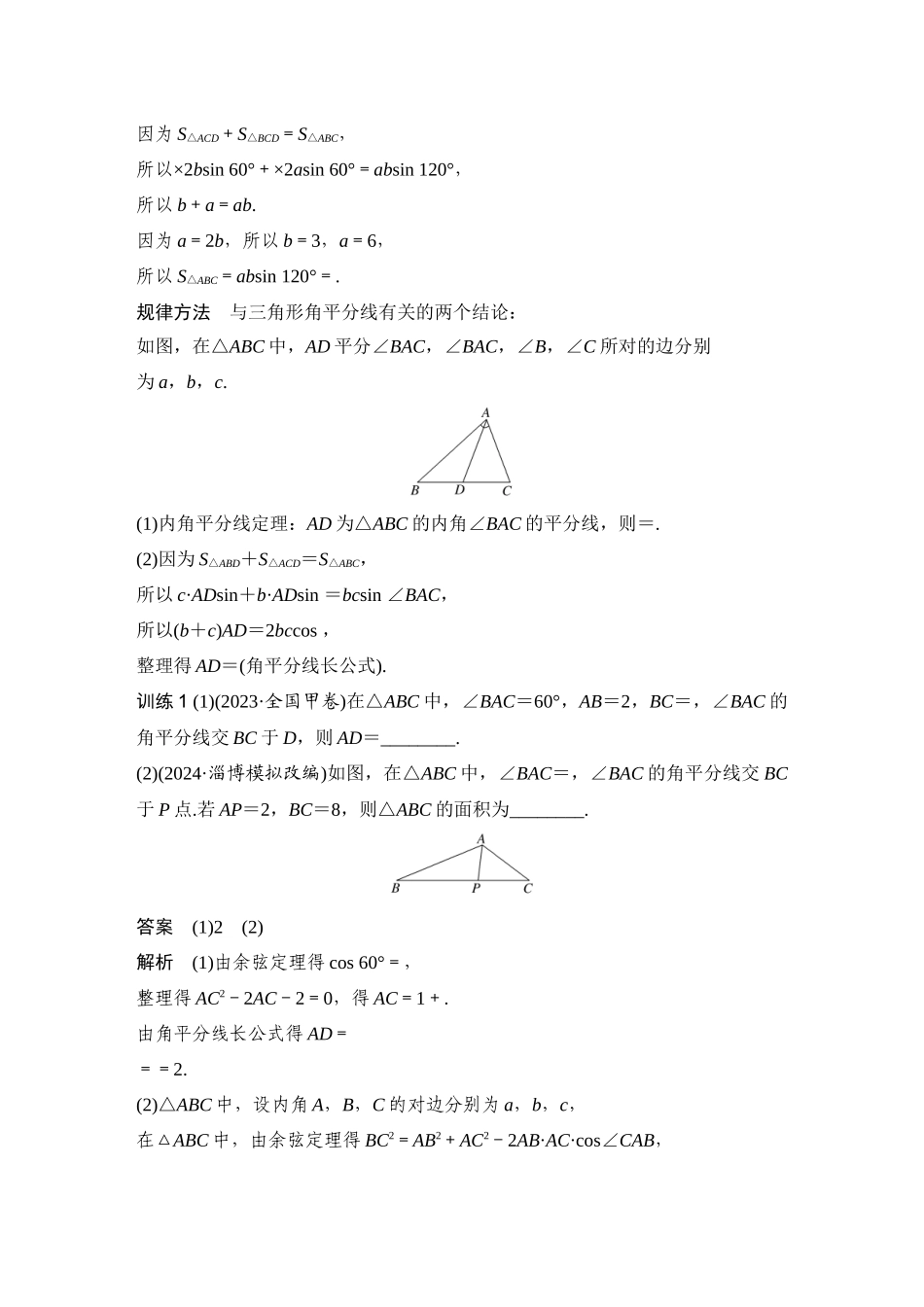 微专题4三角形中的“特征”线.docx_第3页