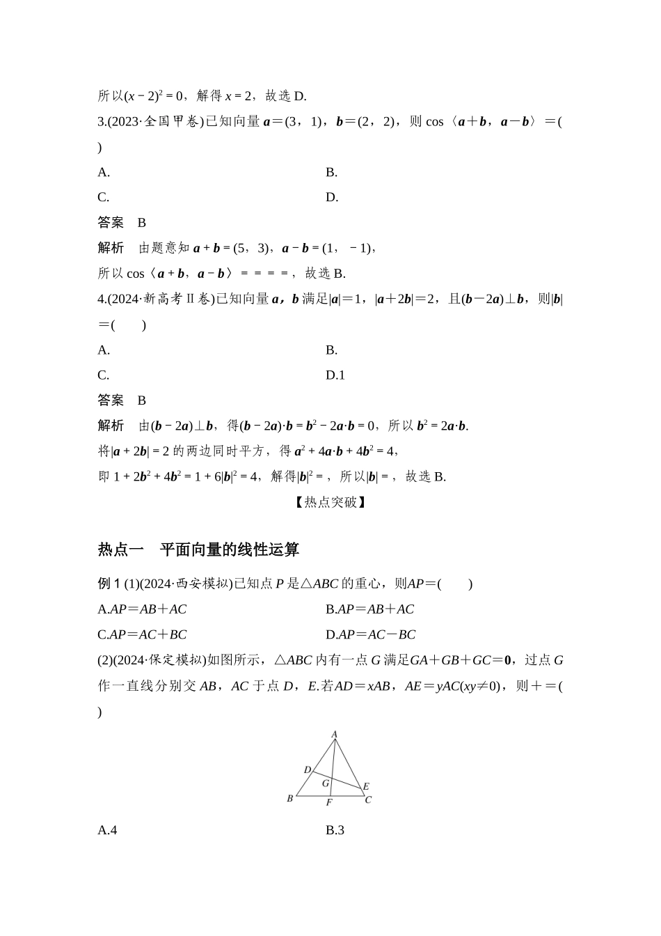 微专题6平面向量的基本运算及应用.docx_第2页