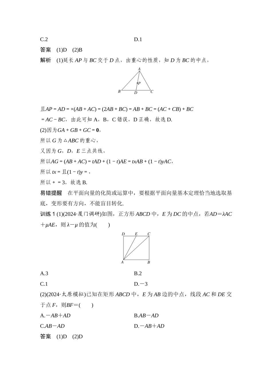 微专题6平面向量的基本运算及应用.docx_第3页